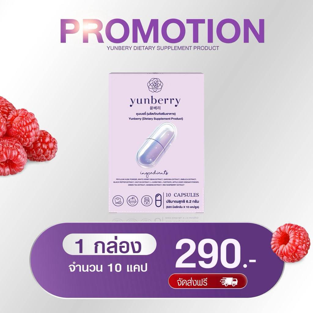 Yunberry ยุนเบอรี่แสงจ้า ร้านพี่แนนเจ้าของแบรนด์