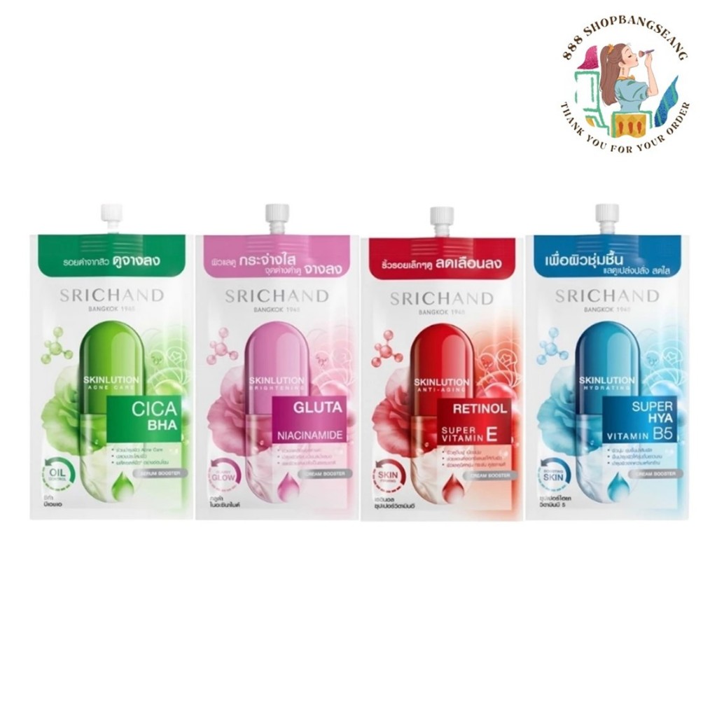 (1ซอง)ครีมซอง ศรีจันทร์ สกินลูชั่น ครีม บูสเตอร์ Srichand Skinlution Serum Cream Booster 7ml