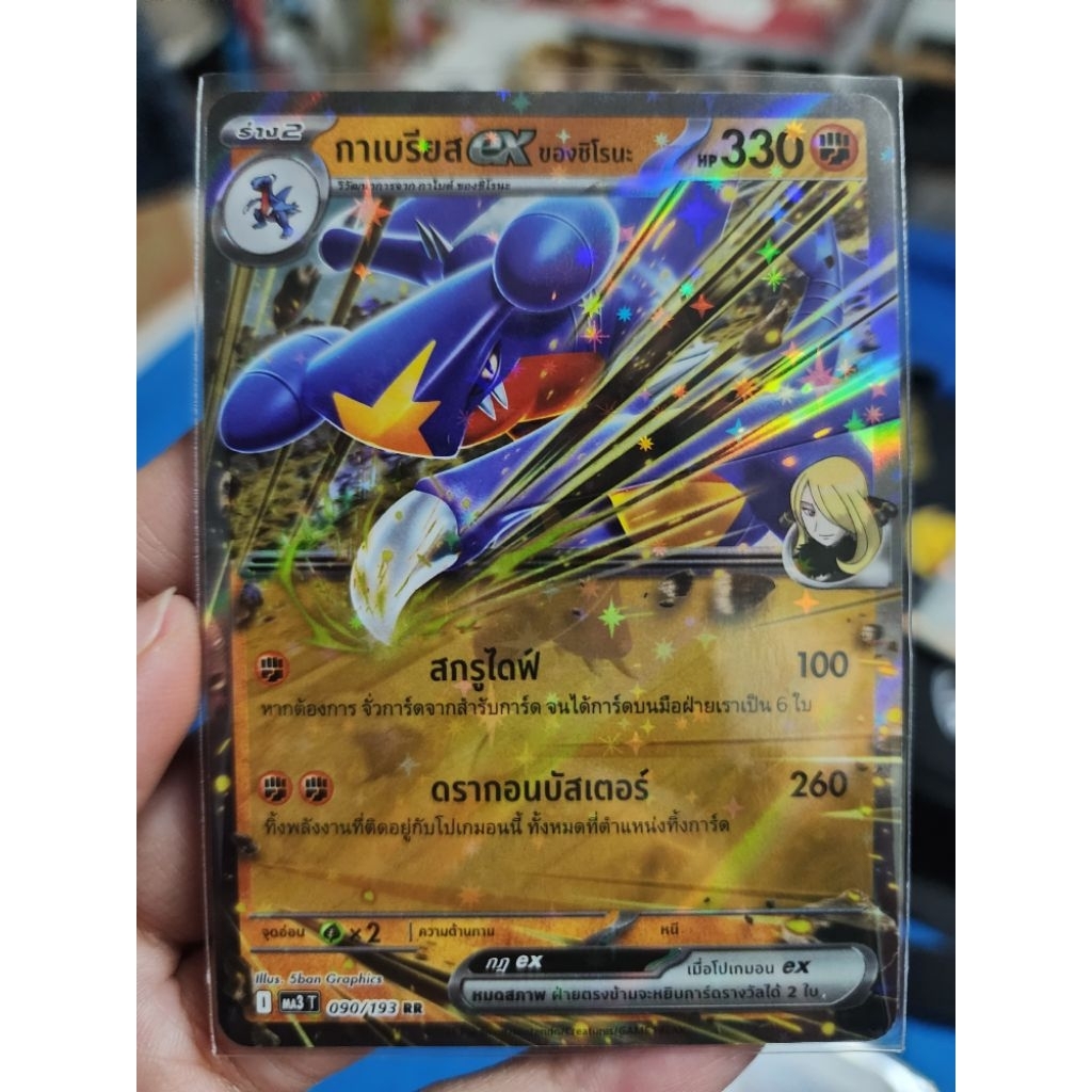 โปเกม่อน กาเบรียสexของชิโรนะ