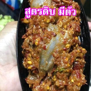 แจ่วบองเจ๊ปอ ขนาด 300 กรัม