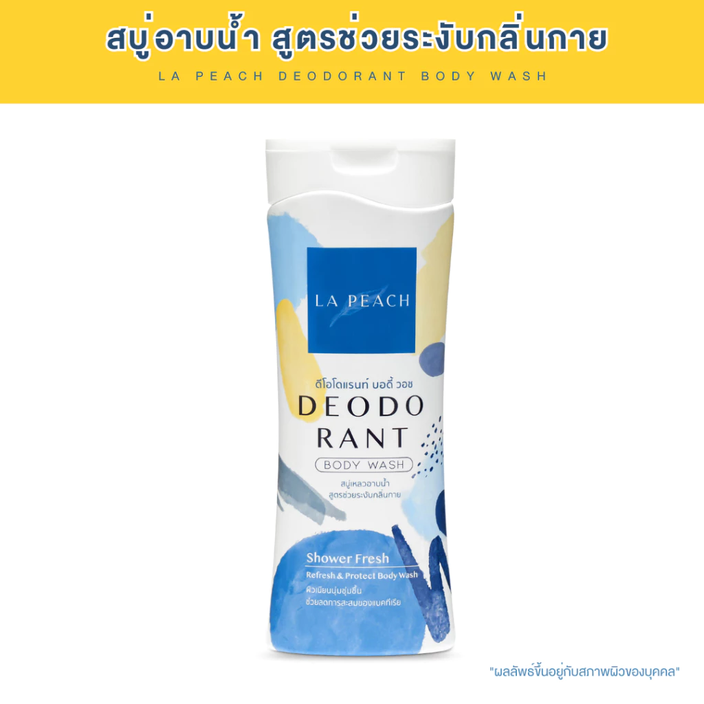 LA PEACH สบู่อาบน้ำ สบู่เหลว ครีมอาบน้ำ สูตรช่วยระงับกลิ่นกาย DEODORANT BODY WASH