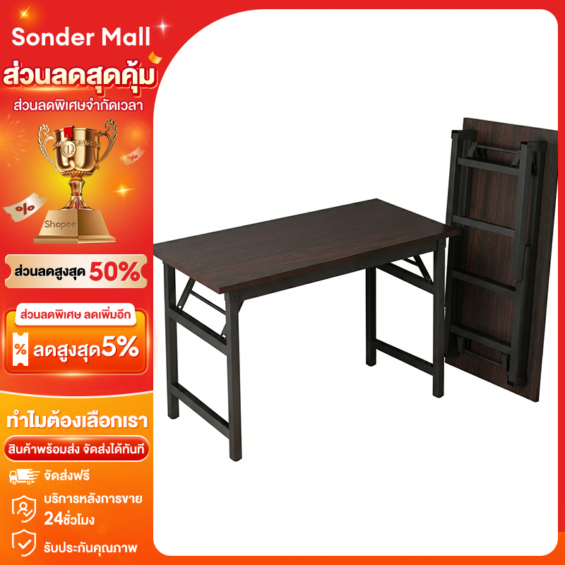 Sonder โต๊ะพับได้  โต๊ะทำงาน โต๊ะเรียน 80/100/120/140CM พับง่าย ไม่ต้องประกอบ ไม่ใช้พื้นที่ ขาเหล็ก