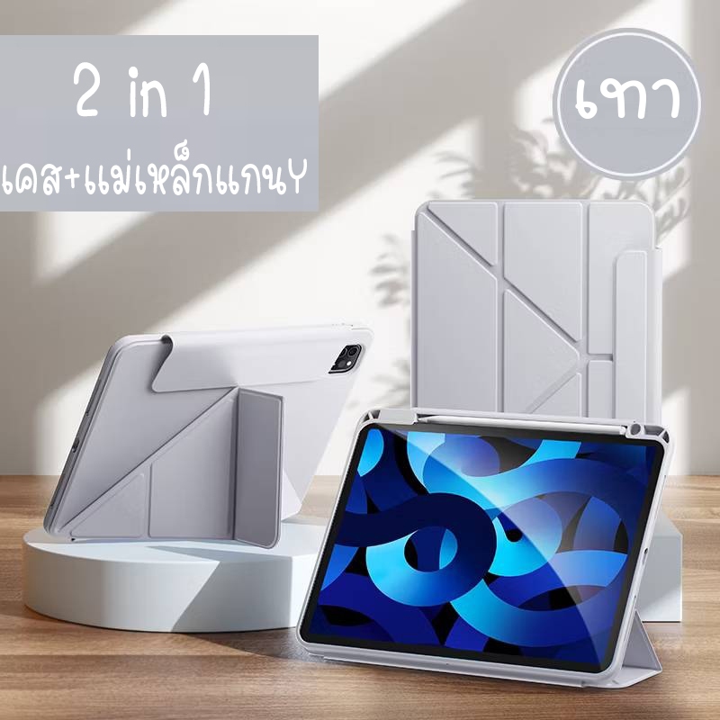 2in1 Powerful Magnet เคส+ปกแกน Y case+ปกพับ 3 หมุนได้ 360-720°ชาร์จปากกาในช่องได้เลย New Air 11"M2-M4,Pro11"-12.9"