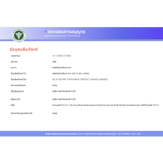 เกร็กคู GK24 (GRAKCU) จีเค 24 4 แคปซูล ผลิตภัณฑ์อาหารเสริม