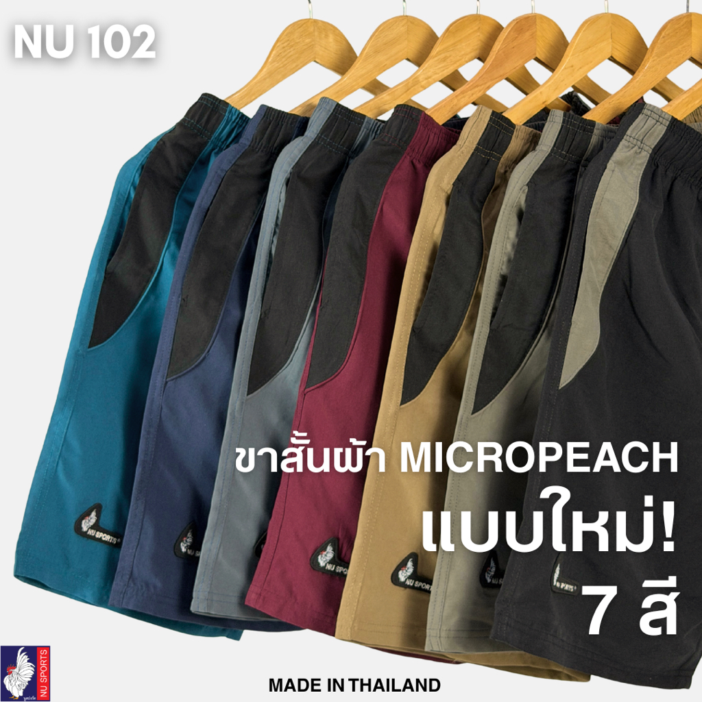NU SPORTS (นู สปอร์ต) NU102 UNISEX กางเกงขาสั้นผู้ชาย-หญิง  มีกระเป๋าข้าง ขอบเอวยางยืด มีเชือกผูกด้านใน
