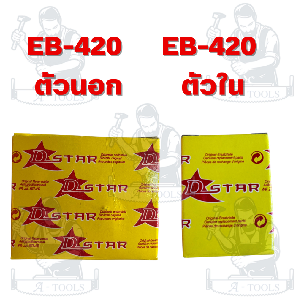 KASEI รุ่น EB-420 คอล์ยไฟตัวนอกและตัวใน สำหรับเครื่องเป่าลม EB-420 สินค้าพร้อมส่ง - รูปที่ 7