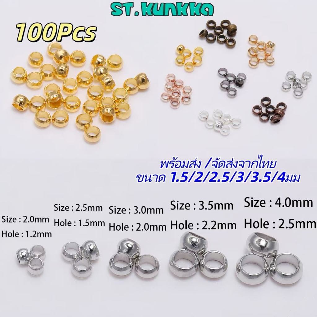 เม็ดบีบ สต๊อปเปอร์ ลูกปัดล็อกเอ็น  ลูกปัดทองแดงสีเงินสำหรับตกแต่งเครื่องประดับ DIY (1.5-3.5มม./แพ็ค 100 เม็ด)