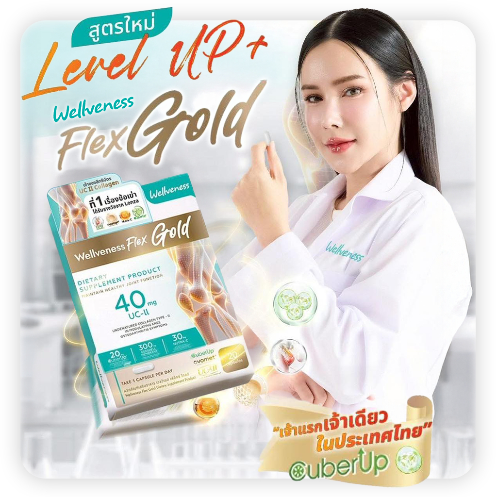 [ส่งด่วน] EVES อีฟส์ เวลวีเนส เฟล็กซ์ โกล์ด  20 cps บำรุงกระดูก ไขข้อ และเส้นเอ็น อาหารเสริม ข้อต่อ กระดูกอ่อน