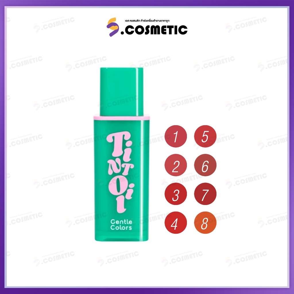 Gentle Colors Tint Oil 4.5g ลิปทินท์ออยล์ สีชัดติดทน ฉ่ำโกลวแบบออยล์ เนื้อเบาสบายปาก (มีให้เลือก 8 เฉดสี )