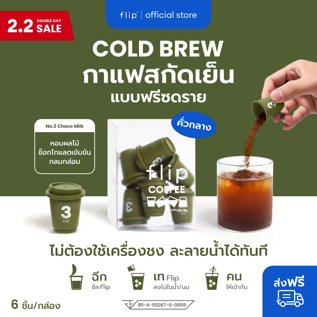 กาแฟสกัดเย็น ฟรีซดราย แบบพกพา พร้อมส่ง - Flip No.3 Colombia คั่วกลาง  | Specialty Coffee