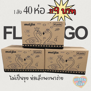 กระดาษทิชชู่ 1 ลัง 40 ห่อ ยกลัง นกฟลามิงโก้ กระดาษทิชชู่พกพา…
