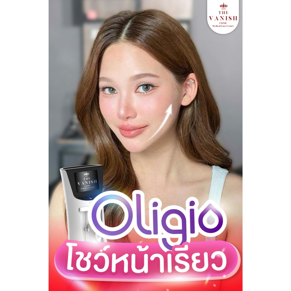 โปรแกรมสลายแฟต Oligio