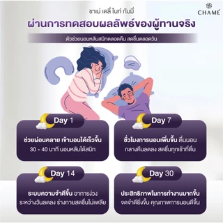 CHAME’ Daily Night Gummy กัมมี่นอนหลับ ลดความเครียด ผ่อนคลาย นอนหลับลึกขึ้น (6 ซอง) 2 กล่อง (ผลิตภัณฑ์เสริมอาหาร)