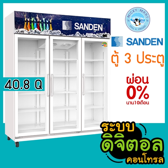 ตู้แช่ 3 ประตู ระบบดิจิตอล ความจุ 40.8 คิว / 1156 ลิตร รุ่น YPE-1650S ยี่ห้อ SANDEN INTERCOOL