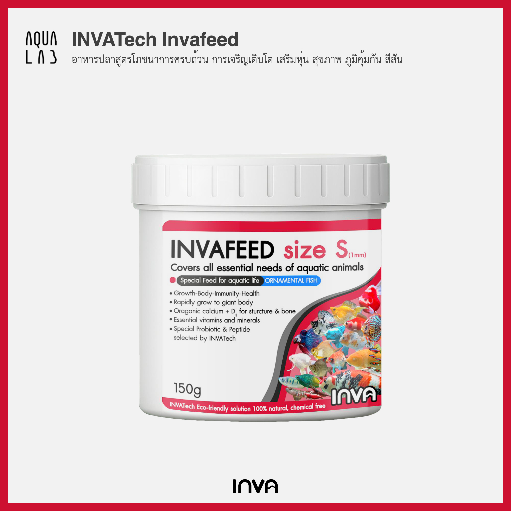 INVATech Invafeed อาหารปลาสูตรโภชนาการครบถ้วน การเจริญเติบโต เสริมหุ่น สุขภาพ ภูมิคุ้มกัน สีสัน