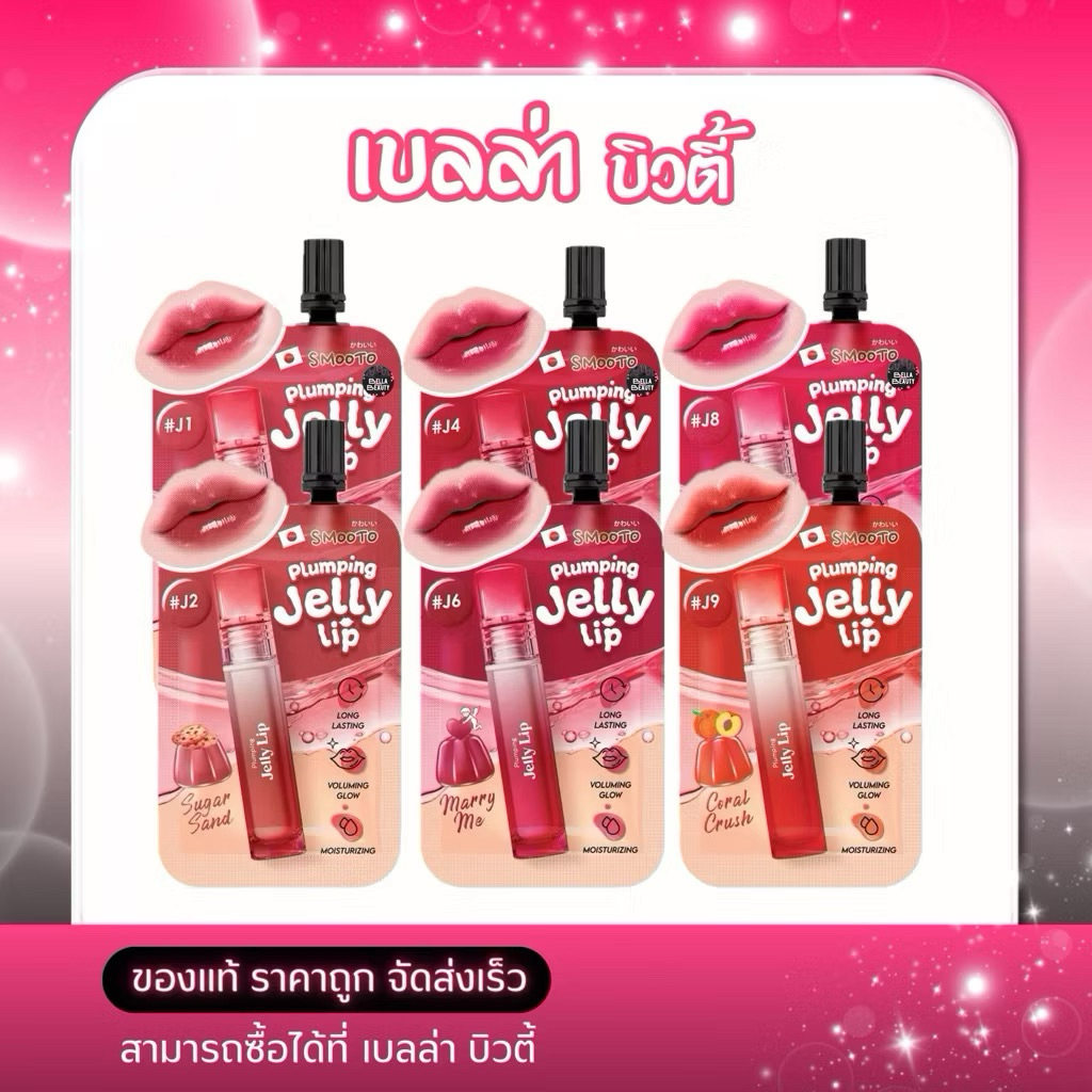 SMOOTO Offcial สมูทโตะ 2กรัม ลิป3สี