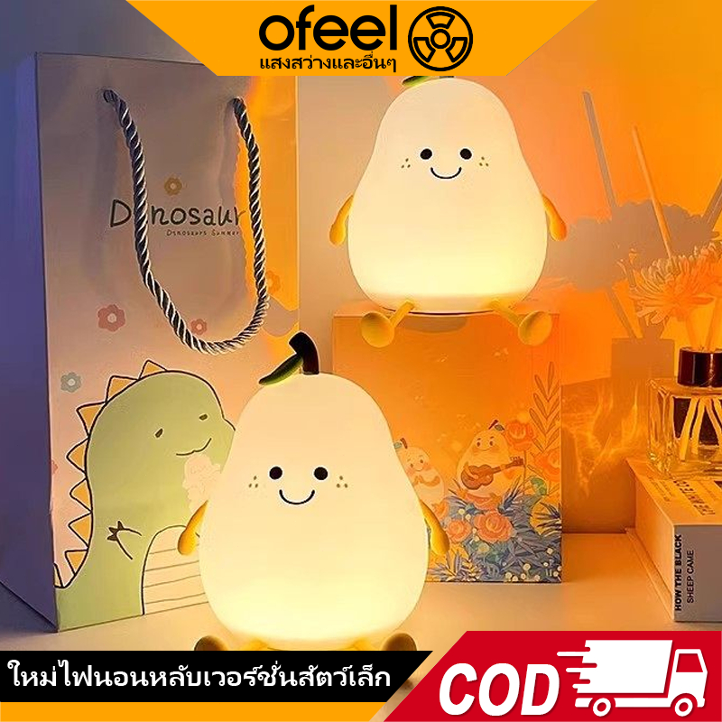 Ofeel เป็ดน่ารักไฟกลางคืนไฟนอนหลับไฟอารมณ์นํา ไฟกลางคืนซิลิโคนอ่อนนุ่มพร้อมการชาร์จ ยูเอสบี