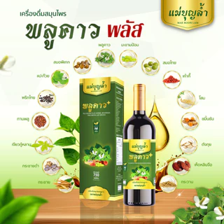 [ส่งฟรี จากบริษัท] พลูคาว พลัส แม่บุญล้ำ น้ำเหลืองเสีย แพ้ยุง ผื่นคัน กรดไหลย้อน เบาหวาน ปวดเมื่อย