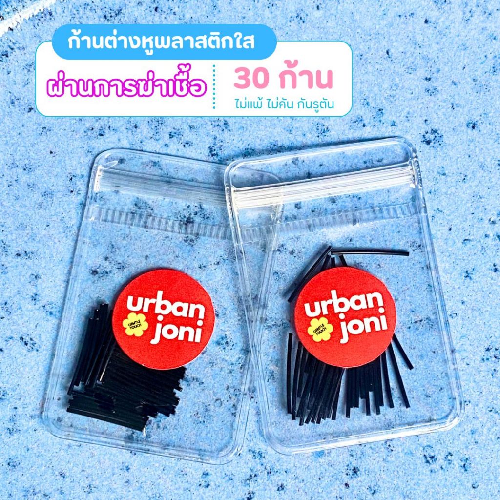[30 ก้านแถมแป้น]  📎ก้านต่างหูพลาสติกใส ผ่านการฆ่าเชื้อแล้ว สะอาด ปลอดภัย ไม่เจ็บหู กันหูตัน สำหรับคนแพ้ง่าย