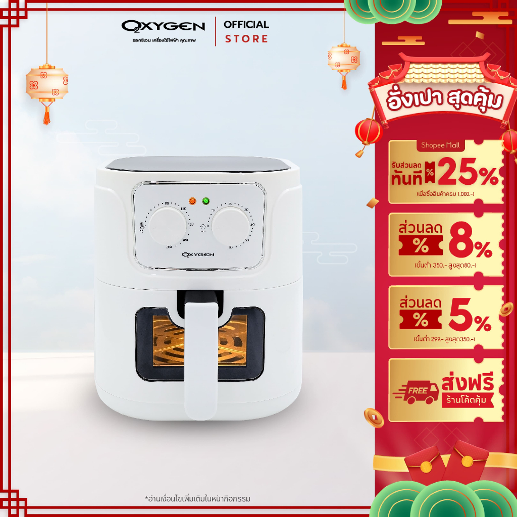 Oxygen หม้อทอดไร้น้ำมัน รุ่น KW-819 รุ่น 2024 ขนาด 5.5 ลิตร  เครื่องใช้ในครัว กำลังไฟ 1300 วัตต์