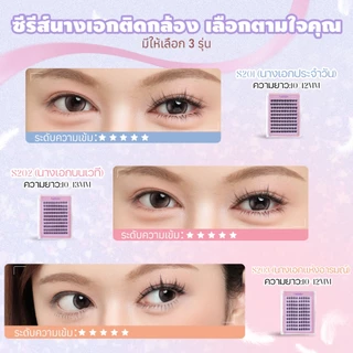 LASHSABAI ซีรีส์นางเอก ขึ้นกล้อง ขนตาปลอมมีกาวในตัว ไม่ต้องใช้กาวเพิ่ม แบบช่อ กันน้ำ ติดทน เบา S201