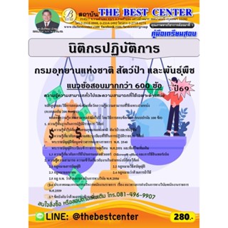 คู่มือสอบนิติกรปฏิบัติการ กรมอุทยานแห่งชาติ สัตว์ป่า และพันธ…