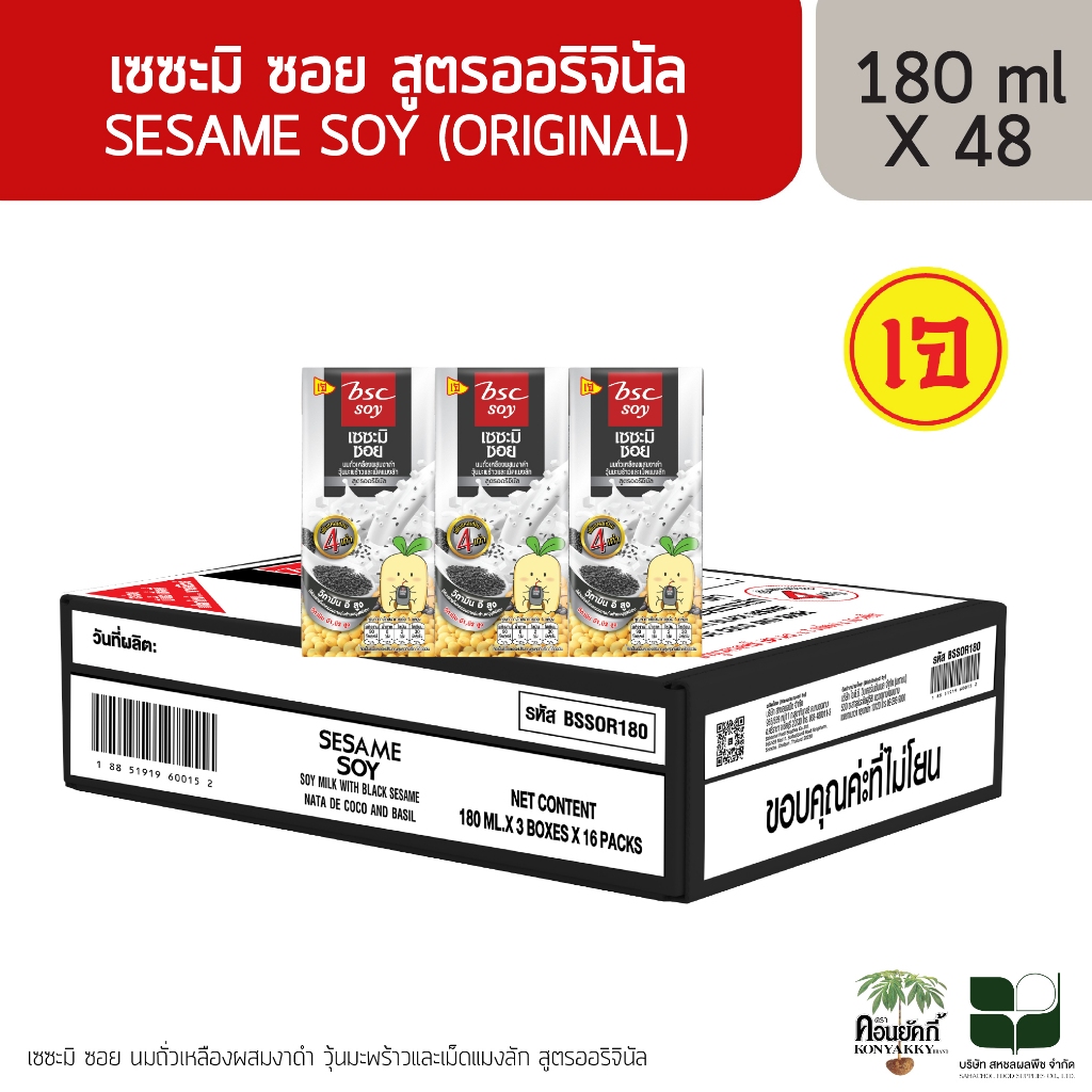BSC Soy บีเอสซี นมเซซะมิ งาดำ สูตรออริจินอล 180 ML 48 กล่อง/ลัง