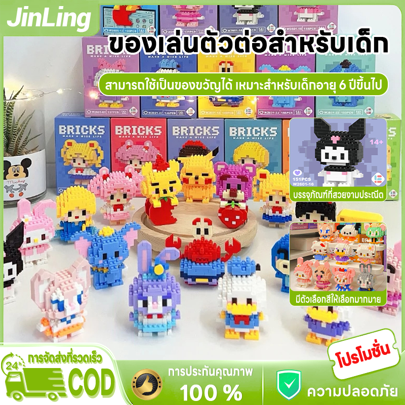 JL เลโก้บล็อกต่อการ์ตูนครบเซต 60 แบบ ตัวต่อเสริมพัฒนาการเด็กผู้หญิงผู้ชาย ของขวัญน่ารัก