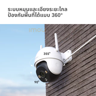 IMOU กล้องวงจรปิด WIFI ภายนอก รุ่น DK7 คมชัด 2MP พูดคุยโต้ตอบได้ มีไซเรน กันน้ำIP66 ตรวจจับคน ประกัน 1 ปี