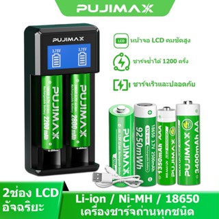 PUJIMAX เครื่องชาร์จถ่าน 18650 แบตลิเธียม ถ่านชาร์จ li-ion/N…