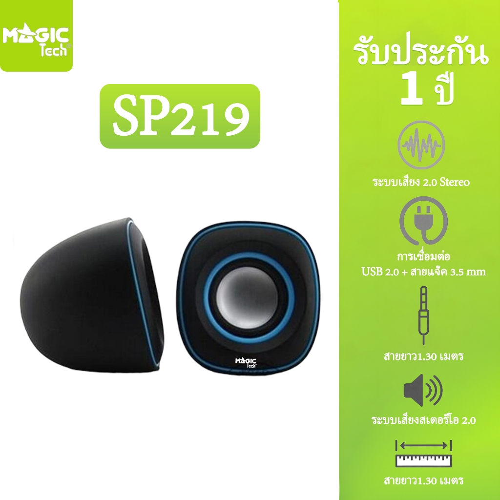 MAGICTECH ลำโพงคอม SPEAKER MULTIMEDIA  USB 2.0  รุ่น SP-219