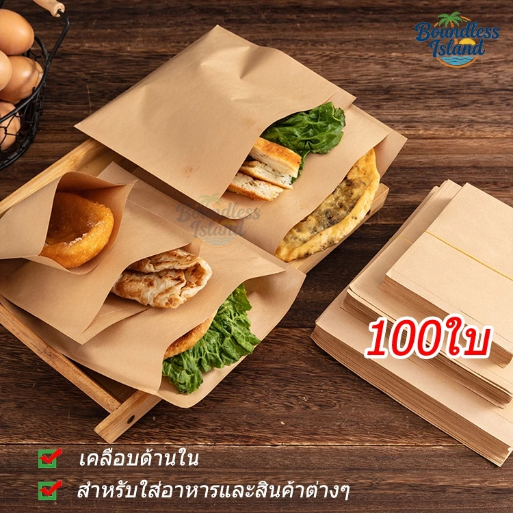 ถุงกระดาษคราฟท์(แพ็ค 100 ชิ้น) สำหรับใส่ของทอดและเบเกอรี่ หลากหลายขนาด ภายในเคลือบกันน้ำกันน้ำมัน