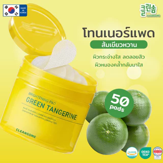 [ 2กระปุก ]CLEANSOME TONER PAD คลีนซอมโทนเนอร์แพด เลือกสูตรได้ (ขนาด 50 แผ่น. ยกเว้นสูตรแครอท 40 แผ่น)