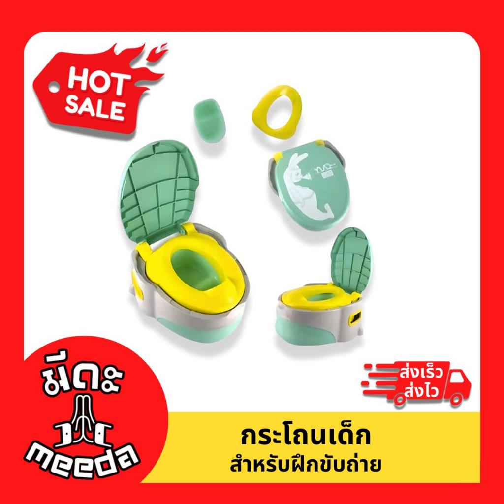 Meeda Cleaning กระโถนเด็ก ชักโครกพกพา กระโถนเด็กฝึกขับถ่าย