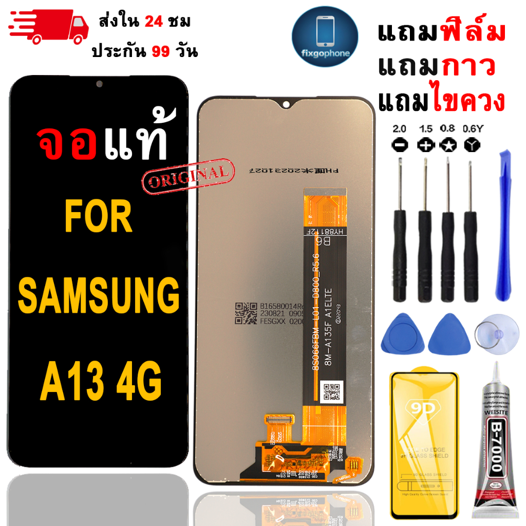หน้าจอLCDสำหรับ Samsung A13 4G จอชุดพร้อมทัชสกรีน เเถมฟิล์มกาวชุดไขควงจอ