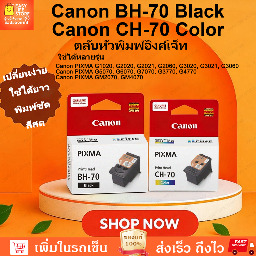 ตลับหัวพิมพ์ Canon print head BH-70 ดำ / CH-70 สี แท้ใหม่100% สำหรับ PIXMA G2730/G1730/G3730/G1020