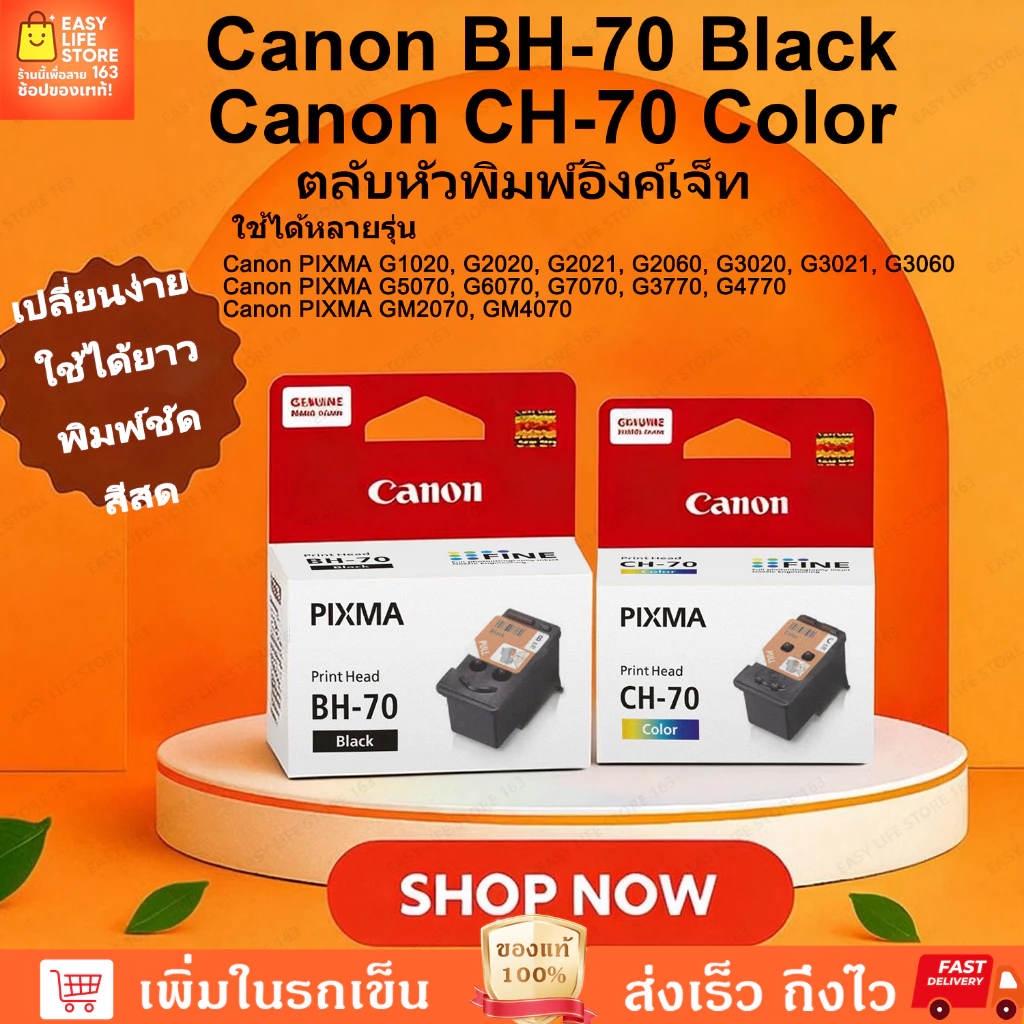 ตลับหัวพิมพ์ Canon print head BH-70 ดำ / CH-70 สี แท้ใหม่100% สำหรับ PIXMA G2730/G1730/G3730/G1020