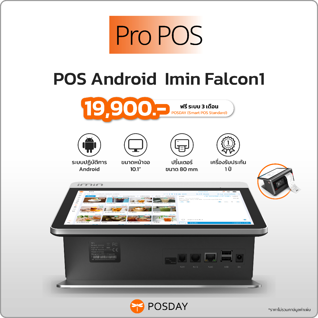 Pro POS Imin Falcon1 เครื่อง+ระบบ พร้อมใช้งานสำหรับร้านอาหาร ร้านค้าและคาเฟ่
