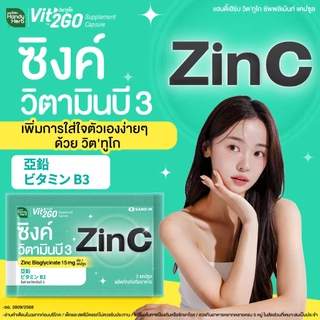 HandyHerb Vit’2Go Supplement Capsule Zinc and Vitamin B3 วิต’ทูโก ซิงค์ เเละวิตามินบี 3 ชนิดกล่อง 1 กล่อง (12 ซอง)