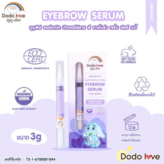 เซรั่มทาคิ้วเด็ก DODOLOVE สูตรอัญชันแท้ 100% คิ้วดกดำ เงางาม…