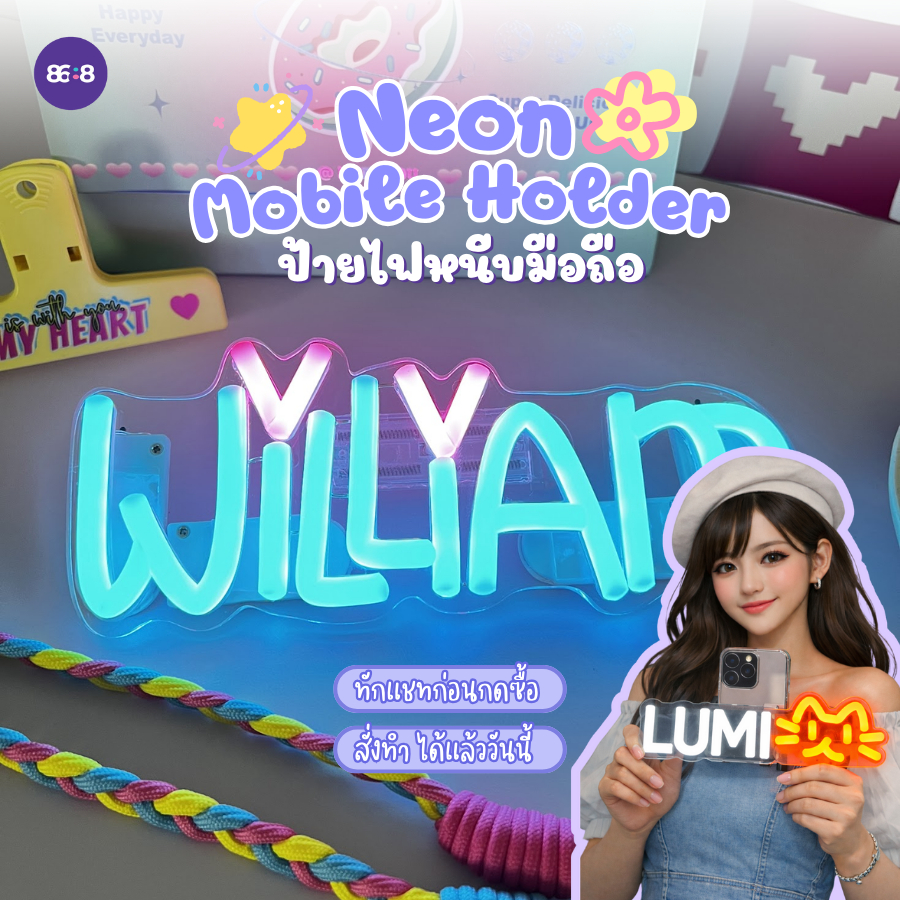 ป้ายไฟหนีบมือถือ สะพายไหล่ ขัดขอบใสปิ๊งขนาดเล็ก พกพาสะดวก Mini Neon Phone Clip [สินค้าพรีออเดอร์ ผลิตในไทย]