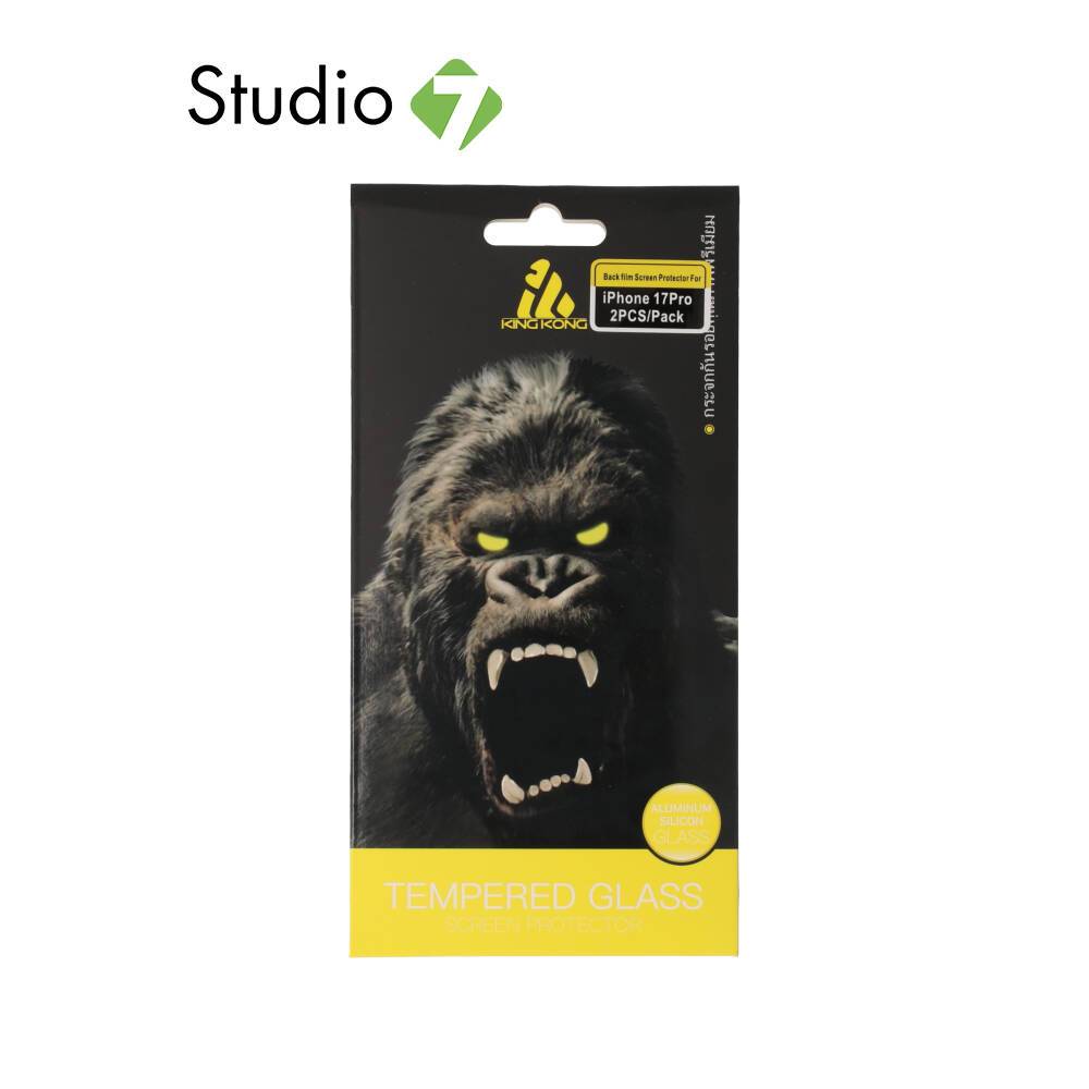 ฟิล์มกันรอยด้านหลัง KING KONG สำหรับ iPhone 17 Pro/17 Pro Max Back Protector Matte (Pack 2pcs) by Studio7