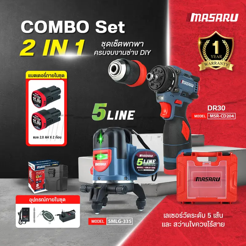 [COMBO SET] MASARU สว่านไขควงไร้สาย MSR-CD204 และ เครื่องวัดระดับเลเซอร์ SMLG-335
