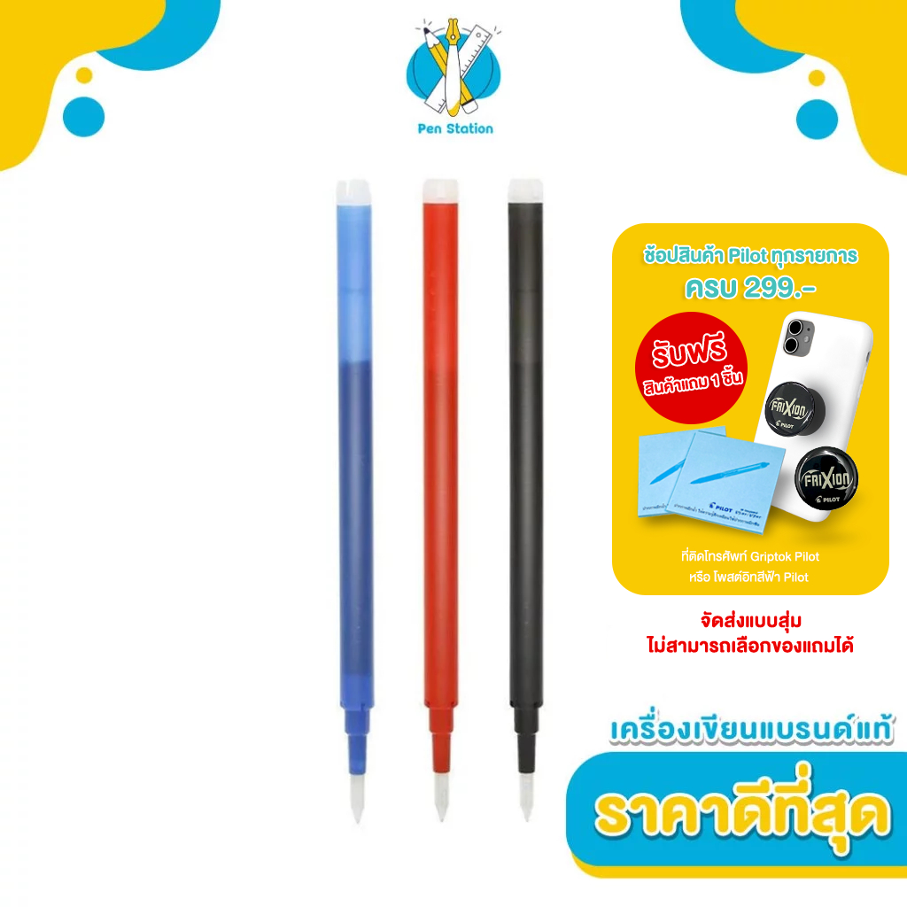 PILOT ไส้ปากกาหมึกลบได้ PILOT FriXion Ball Erasable Refill 0.5 มม. รุ่น BLS-FR5 สำหรับ ปากกา Pilot F