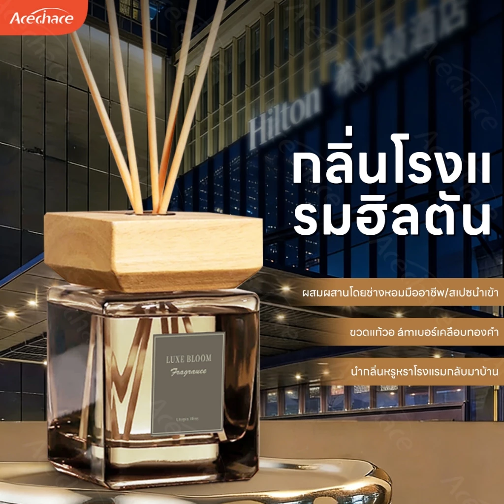 【รุ่นเดียวกับฮิลตัน】ก้านไม้หอมกลิ่นไม้จันทน์ ก้านไม้หอมปรับอากาศ หอมทนนาน อะโรมาเธอราพีในร่ม สำหรับห้องนอน reed diffuser