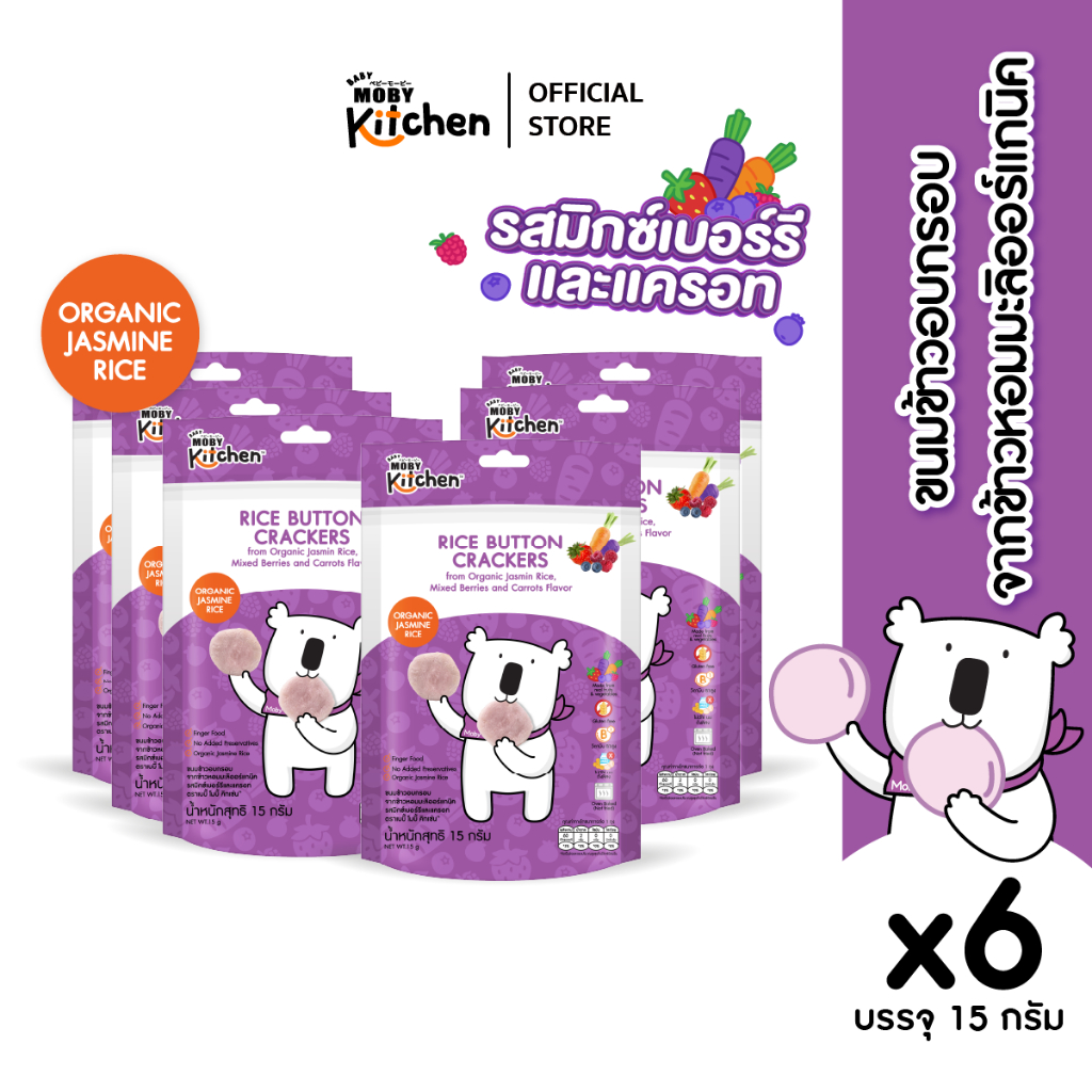 Baby Moby  kitchen ขนมข้าวอบกรอบ รสมิกซ์เบอร์รี่เเละเเครอท  6 ห่อ ขนมสำหรับเด็ก