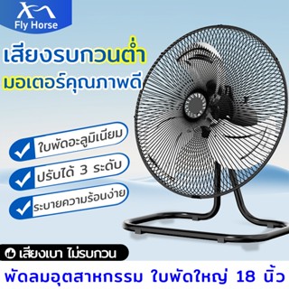 พัดลมอุตสาหกรรมขนาด 18 นิ้ว - พัดลมตั้งโต๊ะขนาด 18 นิ้ว พัดล…