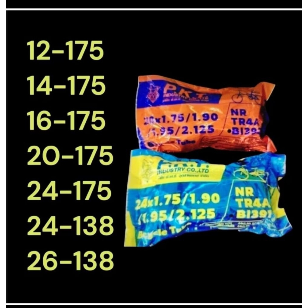 ยางในจักรยาน PKT คุณภาพดีและทนทาน หลากหลายขนาด