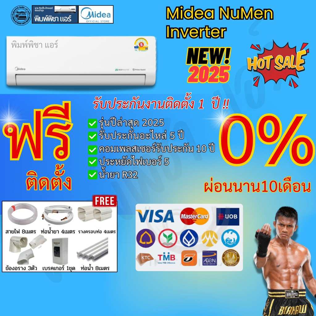 แอร์ติดตั้งฟรี แอร์ Midea ติดผนัง อินเวอร์เตอร์(INVERTER) รุ่น Numen MSCE น้ำยาR32