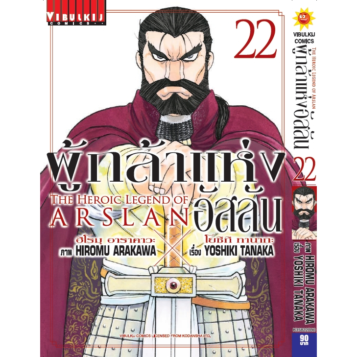 ผู้กล้าแห่งอัสลัน เล่ม 1-22 แยกเล่ม